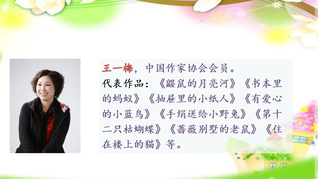 13.胡萝卜先生的长胡子（课件3）_02.webp
