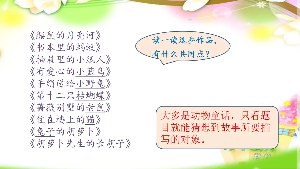 13.胡萝卜先生的长胡子（课件3）_03.webp