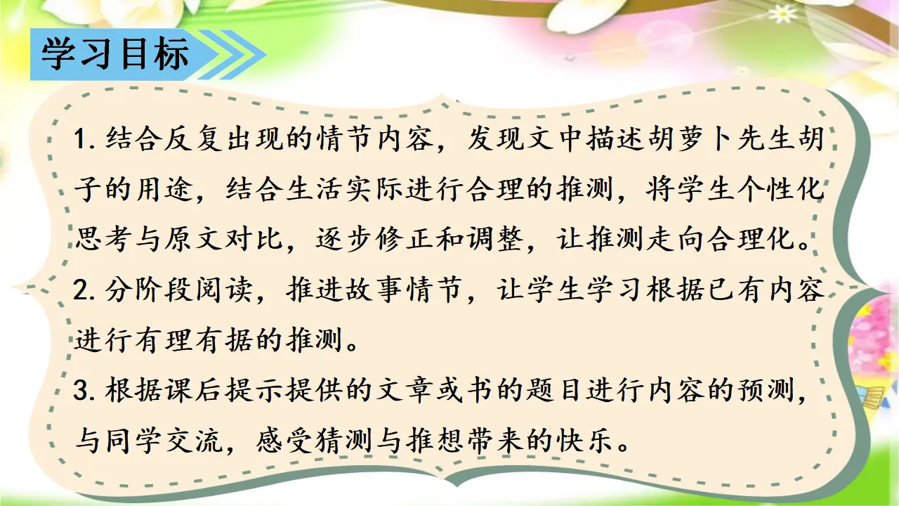 13.胡萝卜先生的长胡子（课件3）_05.webp