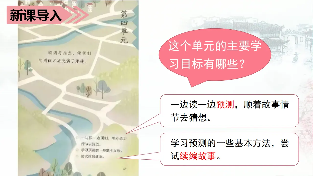 12.总也倒不了的老屋（课件3）_01.webp