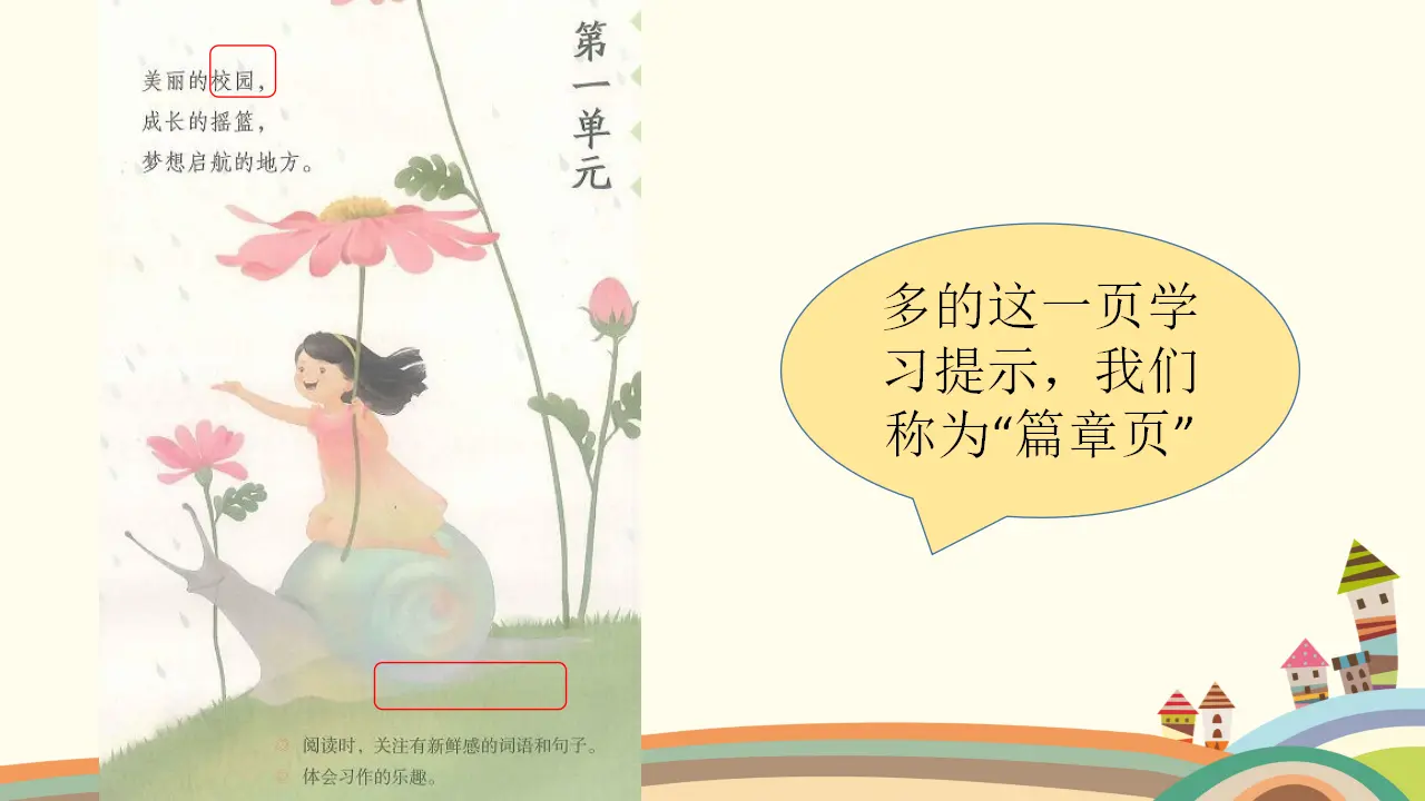 1 大青树下的小学（课件3）_02.webp