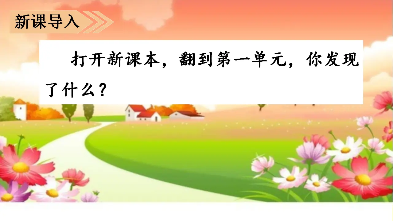 1 大青树下的小学（课件3）_01.webp