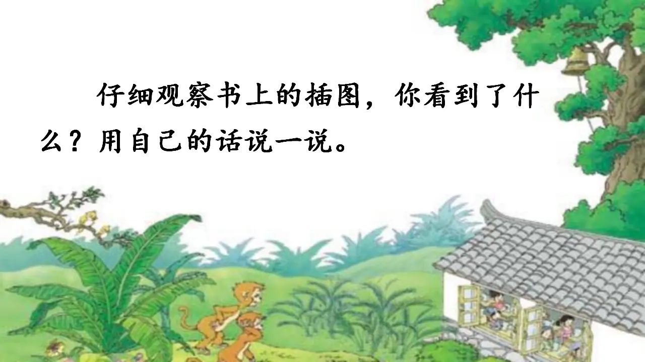 1 大青树下的小学（课件3）_03.webp