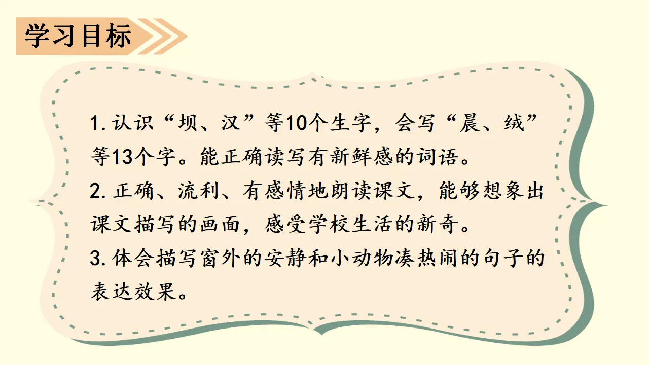 1 大青树下的小学（课件3）_05.webp