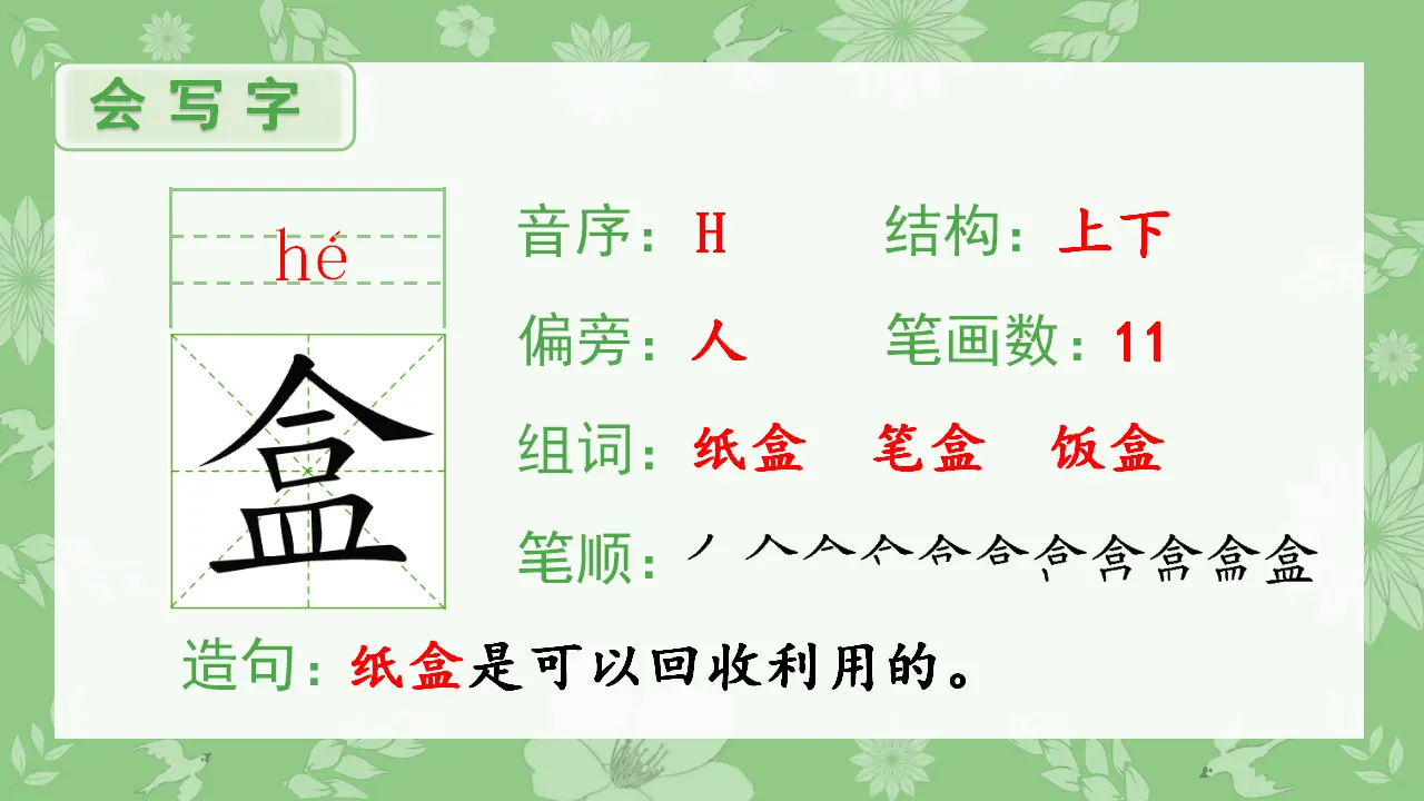 6.秋天的雨（课件4）_02.webp