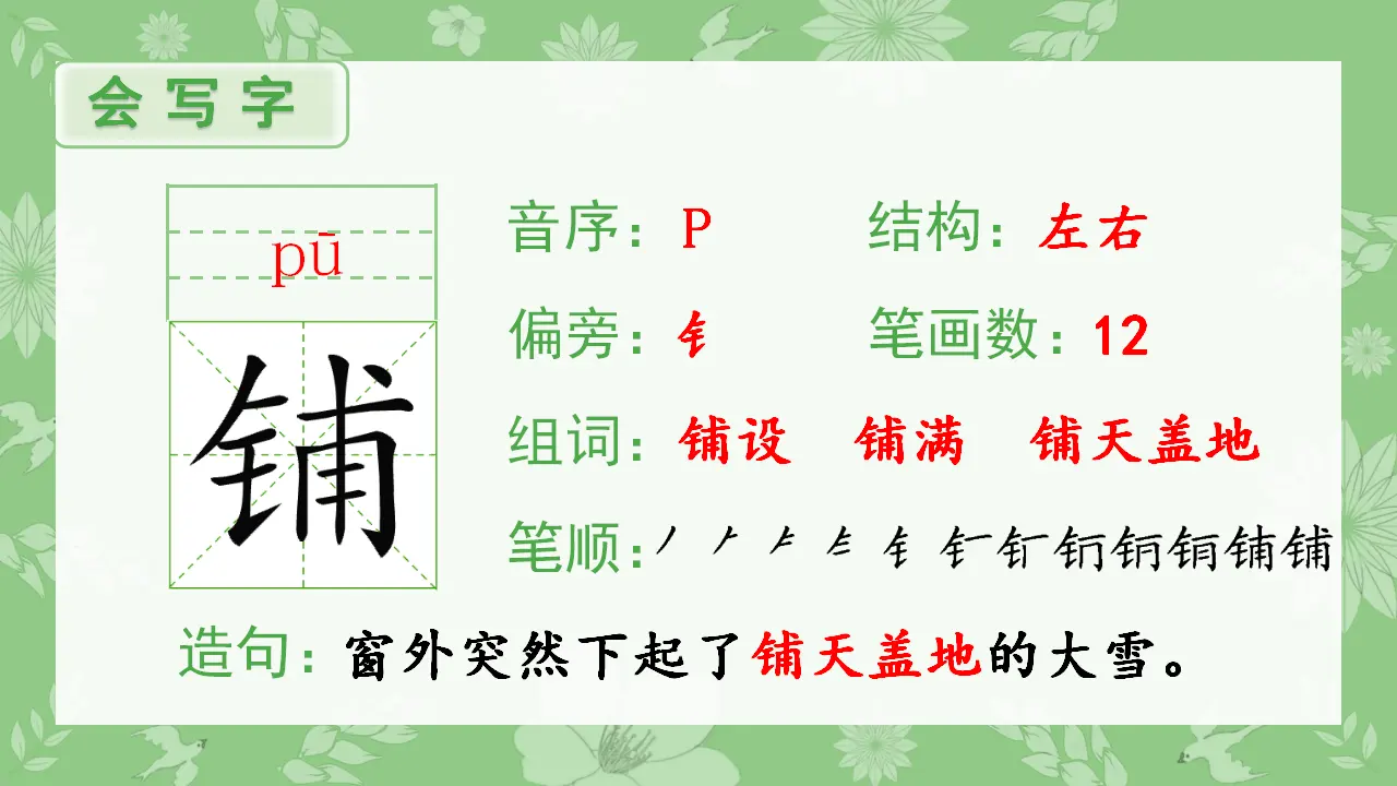 5.铺满金色巴掌的水泥道.pptx（课件4）_02.webp