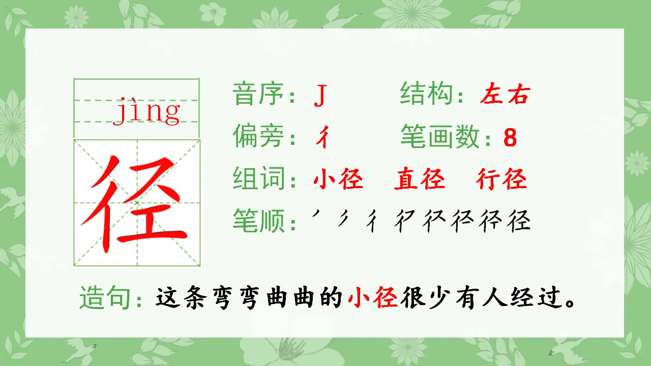 4.古诗三首（课件4）_03.webp