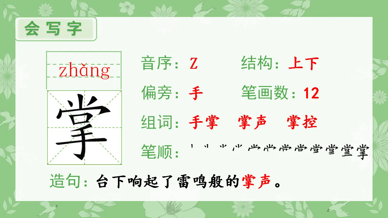 25.掌声（课件4）_02.webp