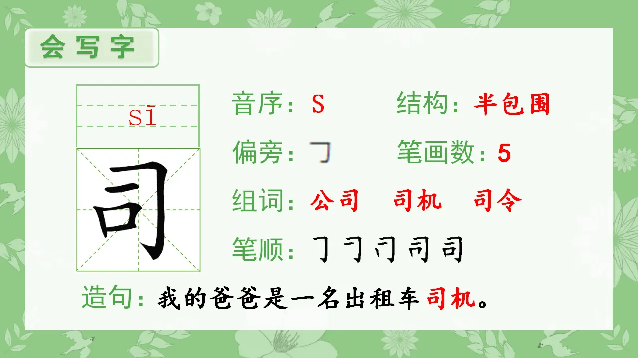 24.司马光（课件4）_02.webp