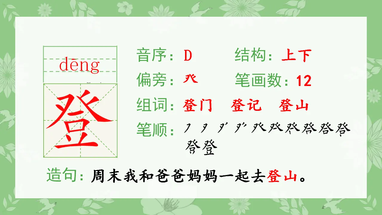 24.司马光（课件4）_04.webp