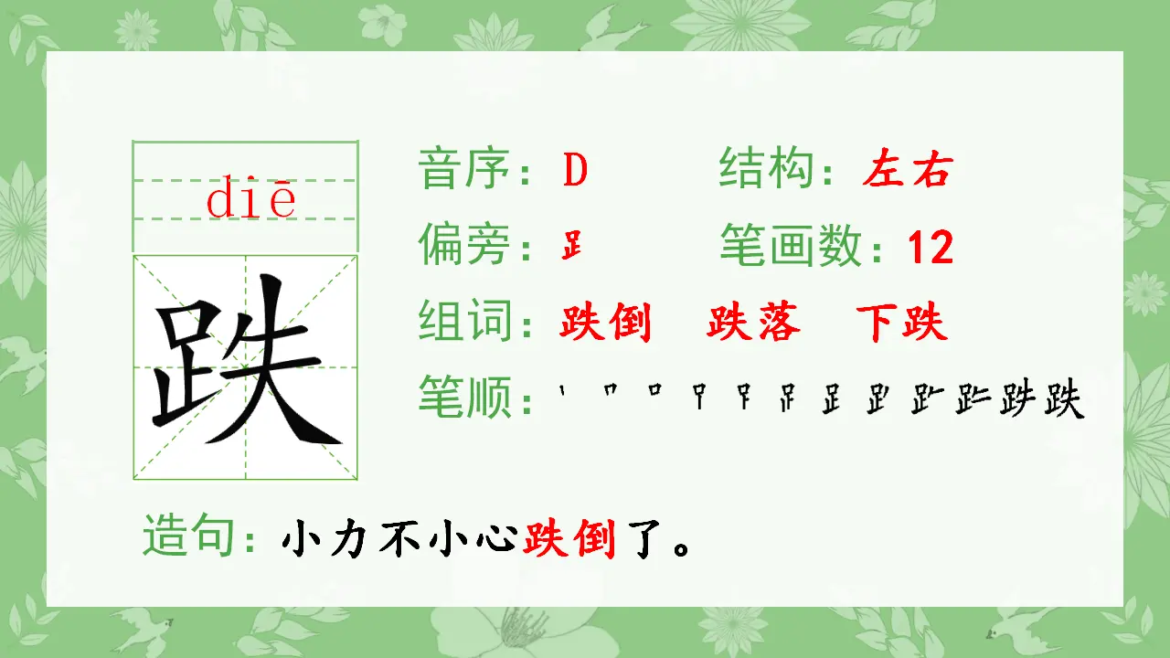 24.司马光（课件4）_05.webp