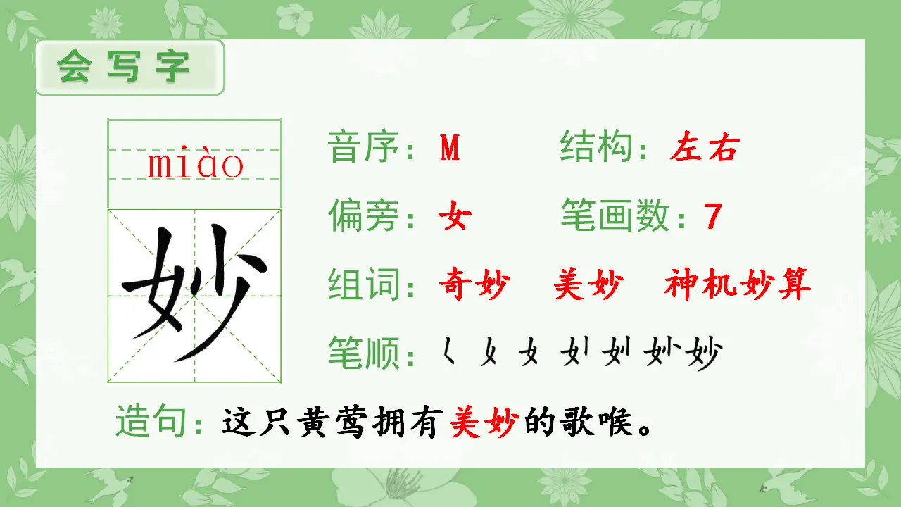 21.大自然的声音（课件4）_02.webp