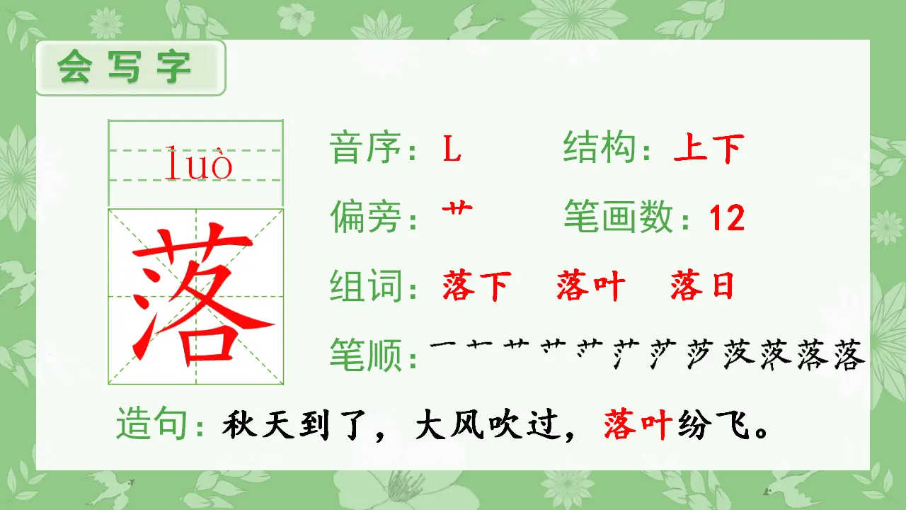 2.花的学校（课件4）_02.webp