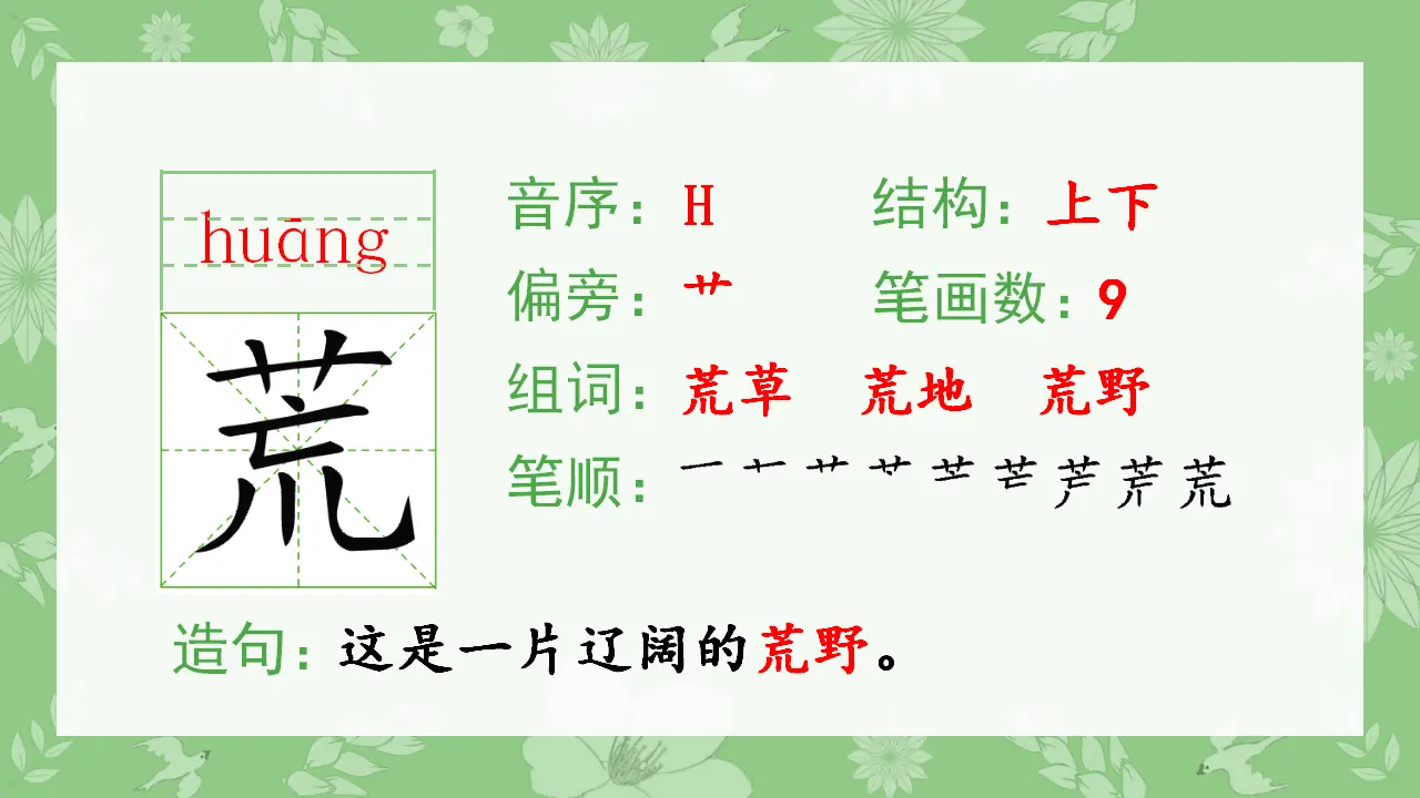 2.花的学校（课件4）_03.webp