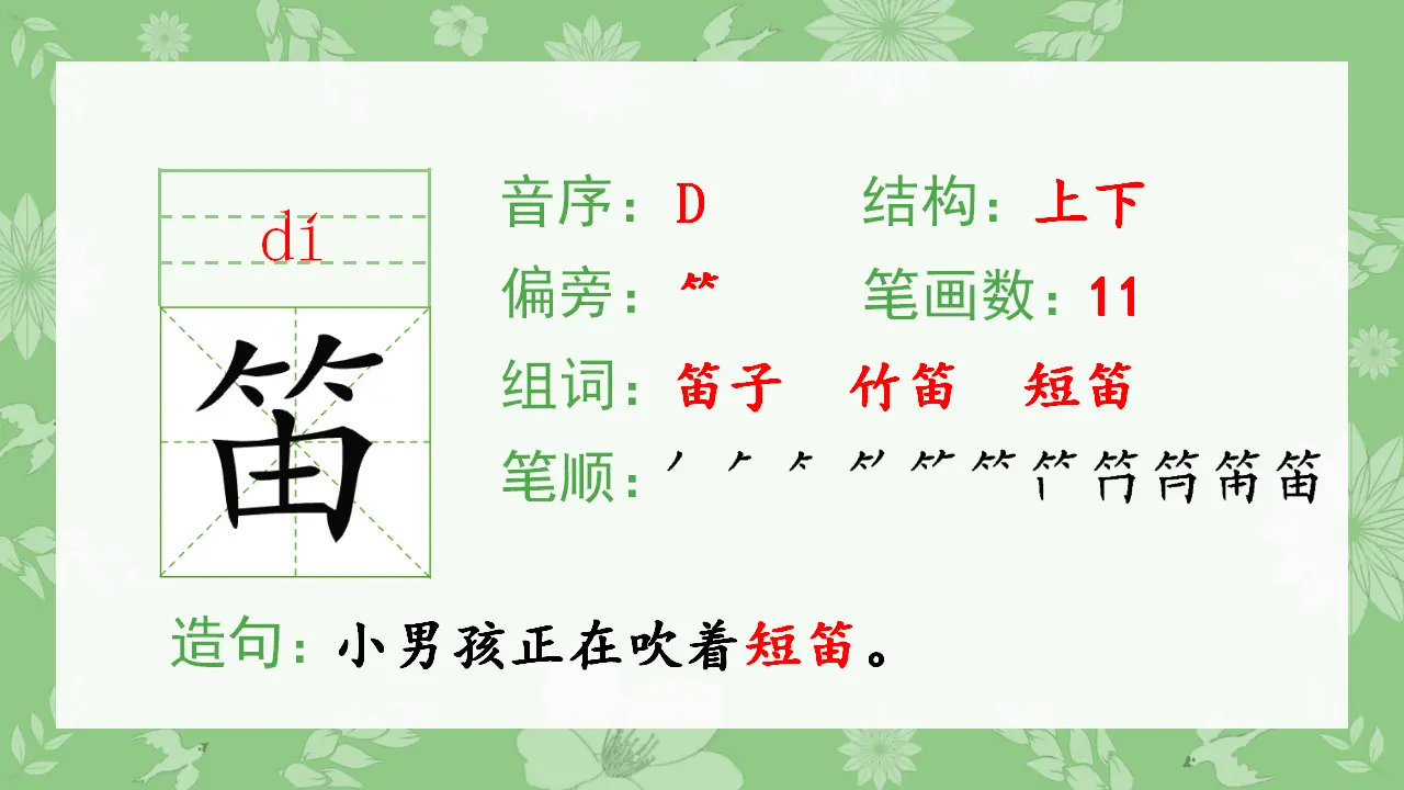 2.花的学校（课件4）_04.webp