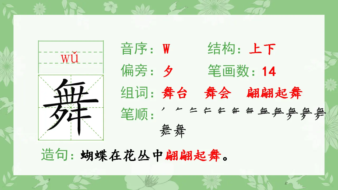 2.花的学校（课件4）_05.webp