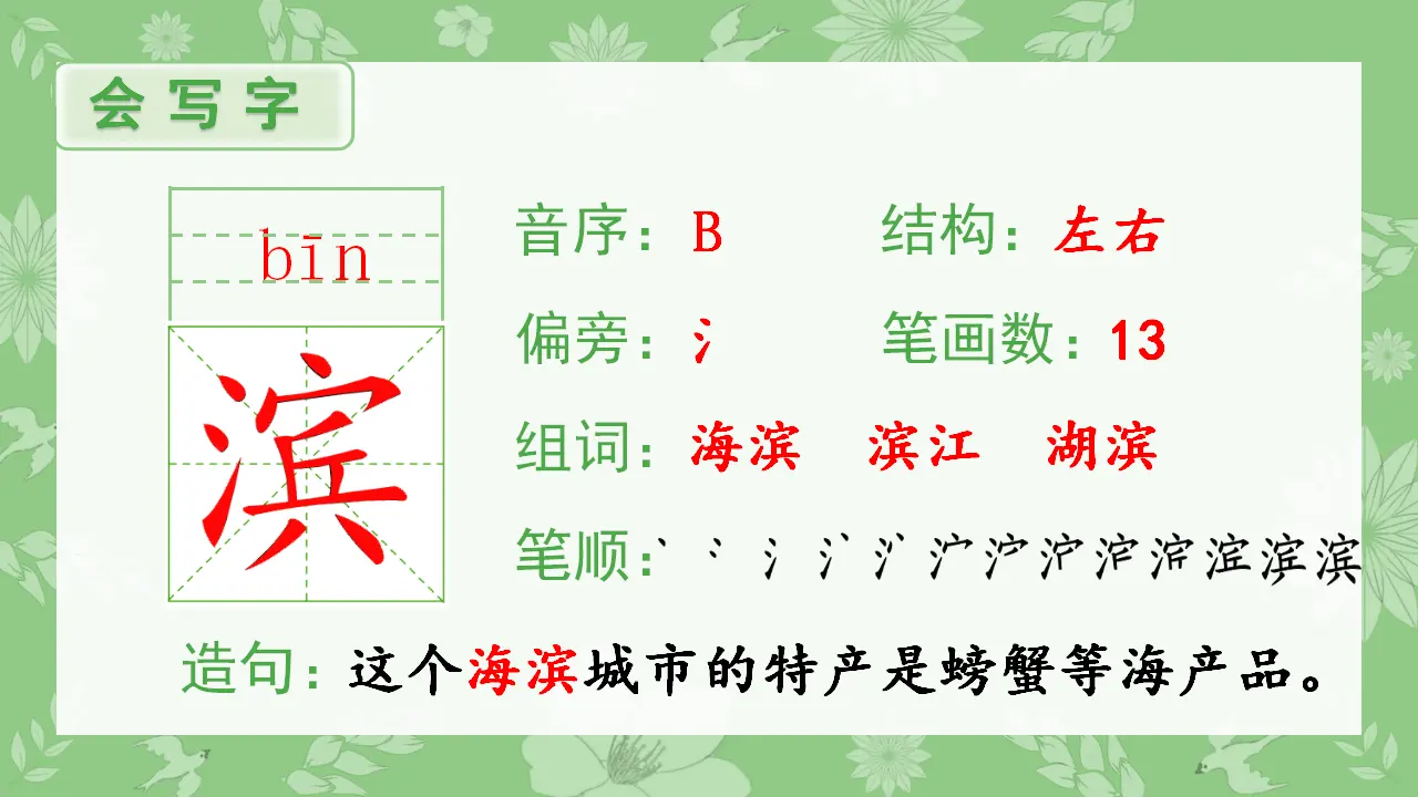 19.海滨小城（课件4）_02.webp