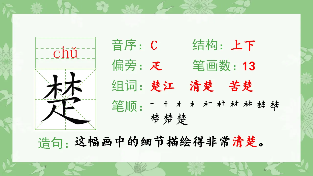 17.古诗三首（课件4）_03.webp