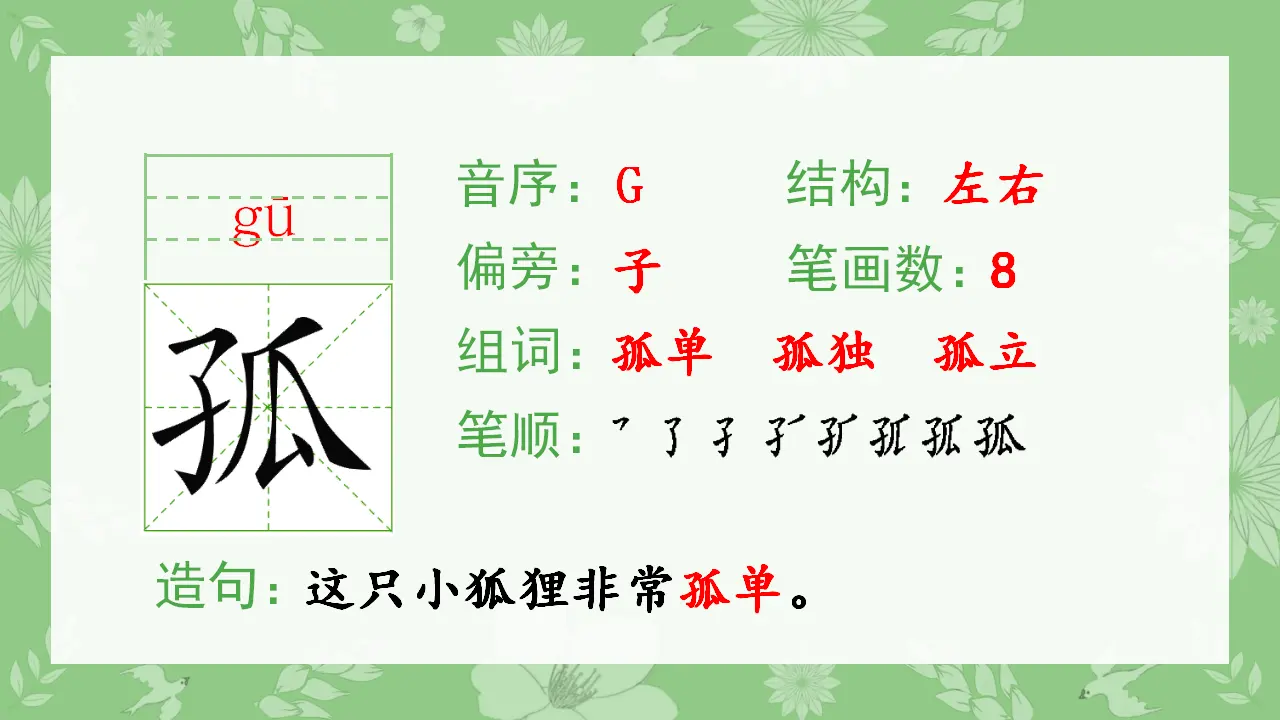 17.古诗三首（课件4）_05.webp