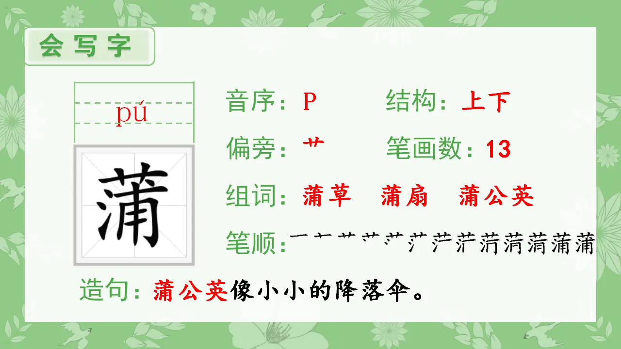 16.金色的草地（课件4）_02.webp