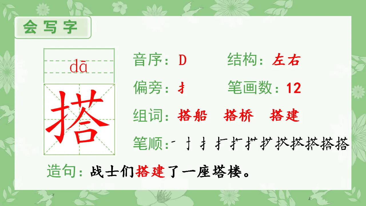 15.搭船的鸟（课件4）_02.webp