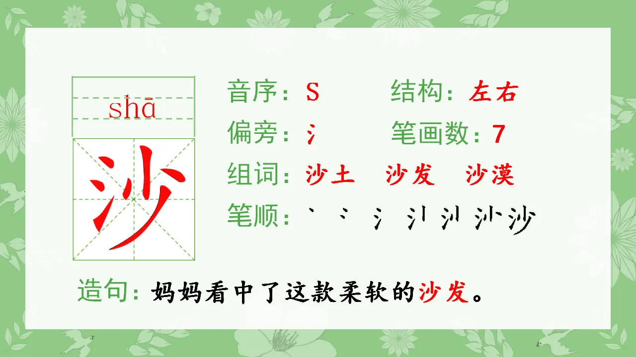 15.搭船的鸟（课件4）_05.webp