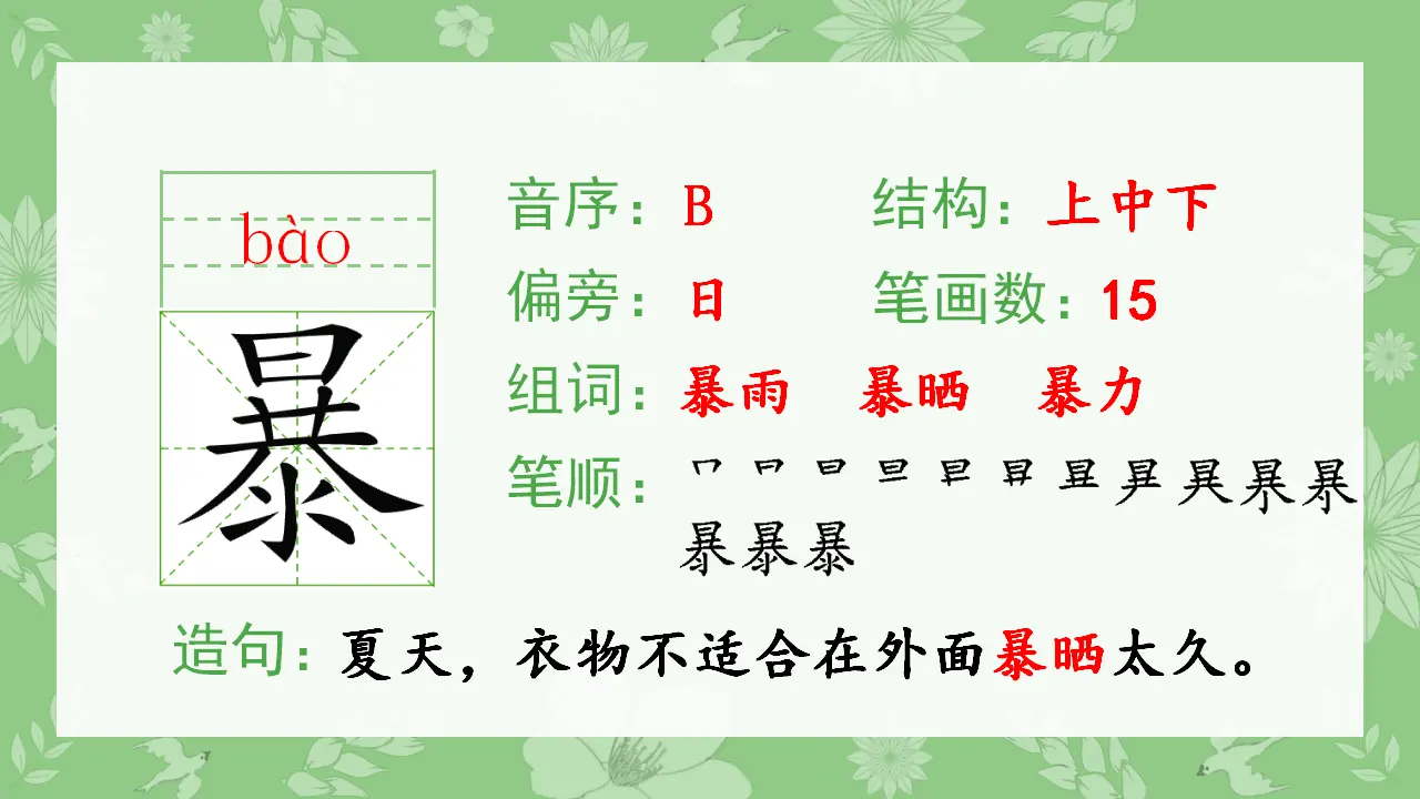 12.总也倒不了的老屋（课件4）_05.webp