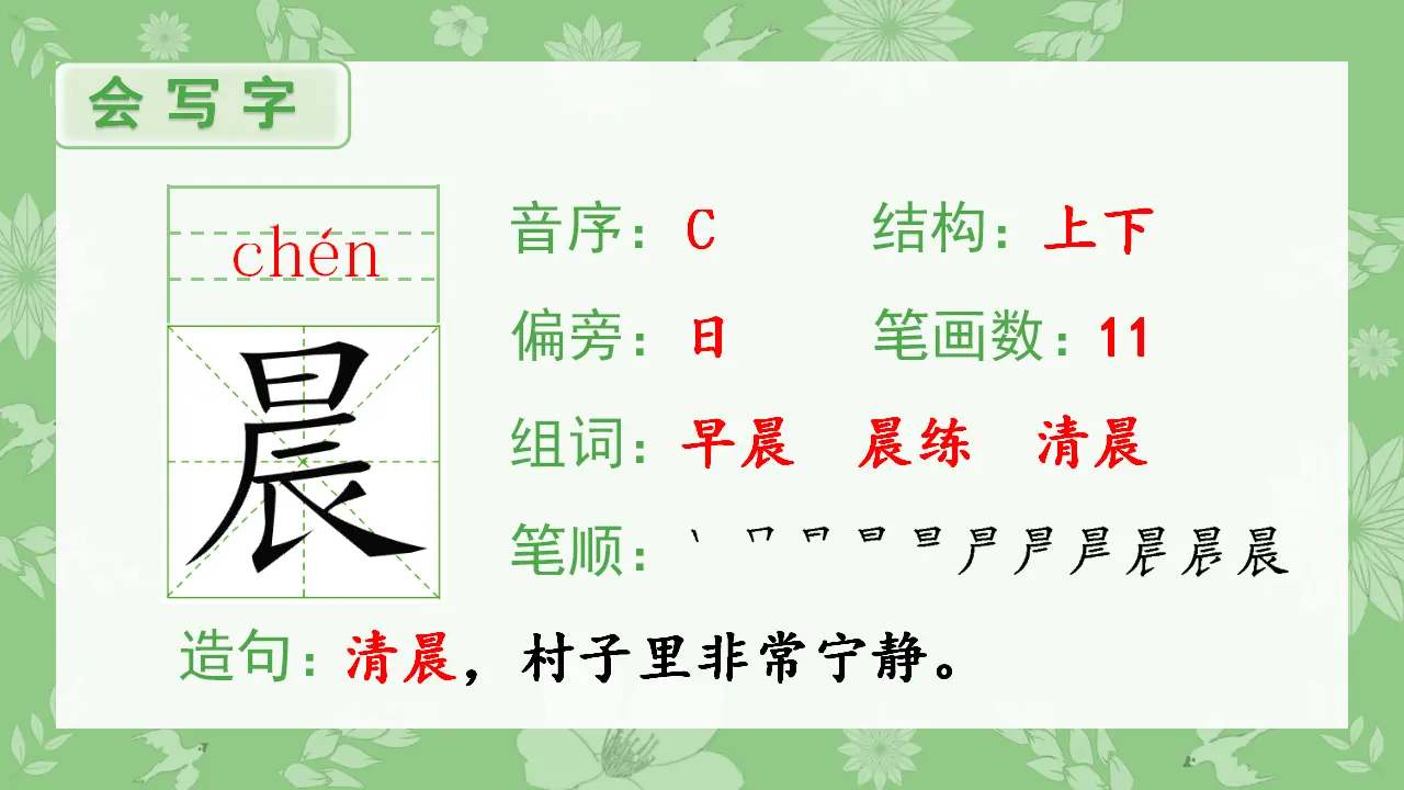 1.大青树下的小学（课件4）_02.webp