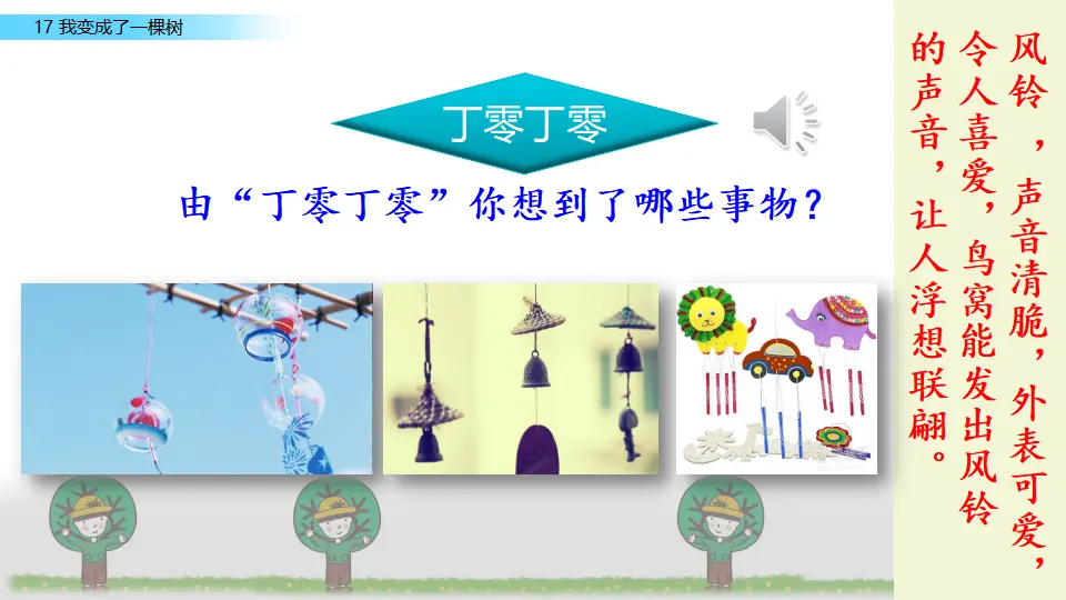 链接一：丁零丁零（课件1）_01.webp