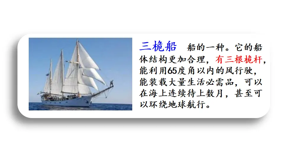 链接3：三桅船（课件1）_01.webp