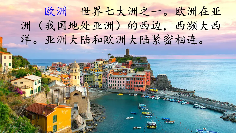 链接2：欧洲（课件1）_01.webp