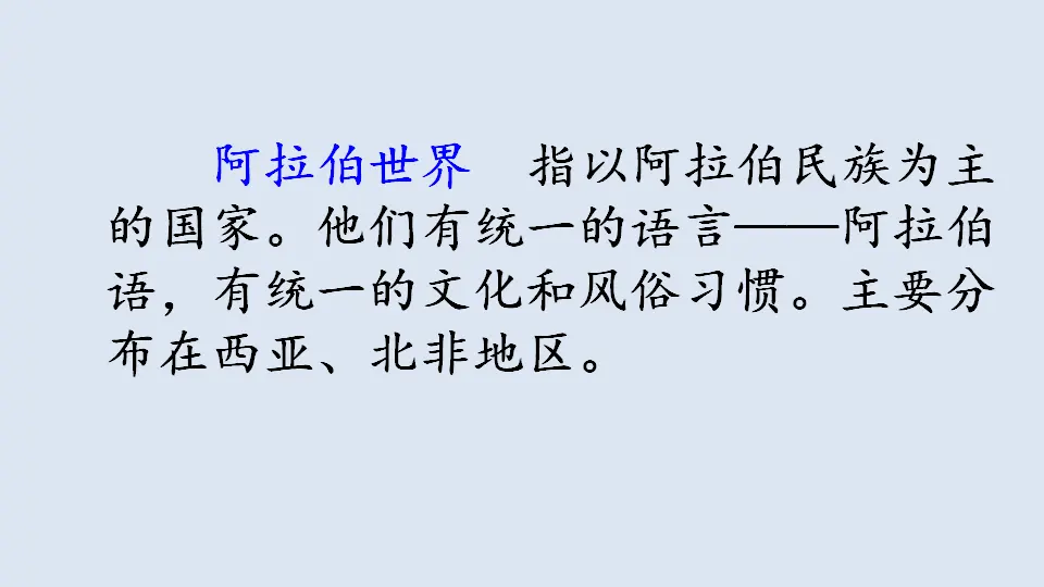 链接1：阿拉伯世界（课件1）_01.webp