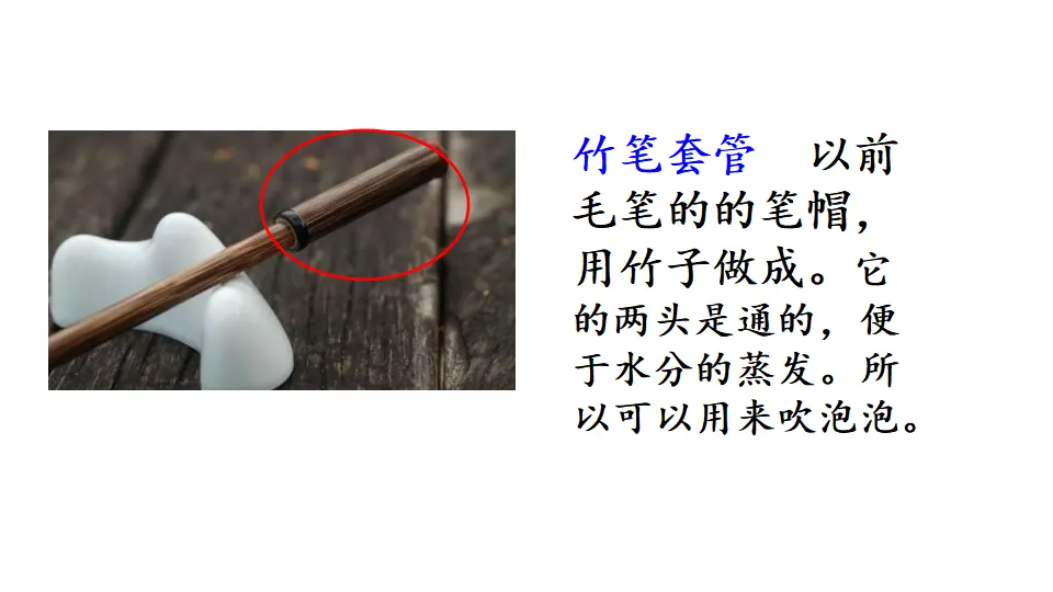 链接1：竹笔套管（课件1）_01.webp