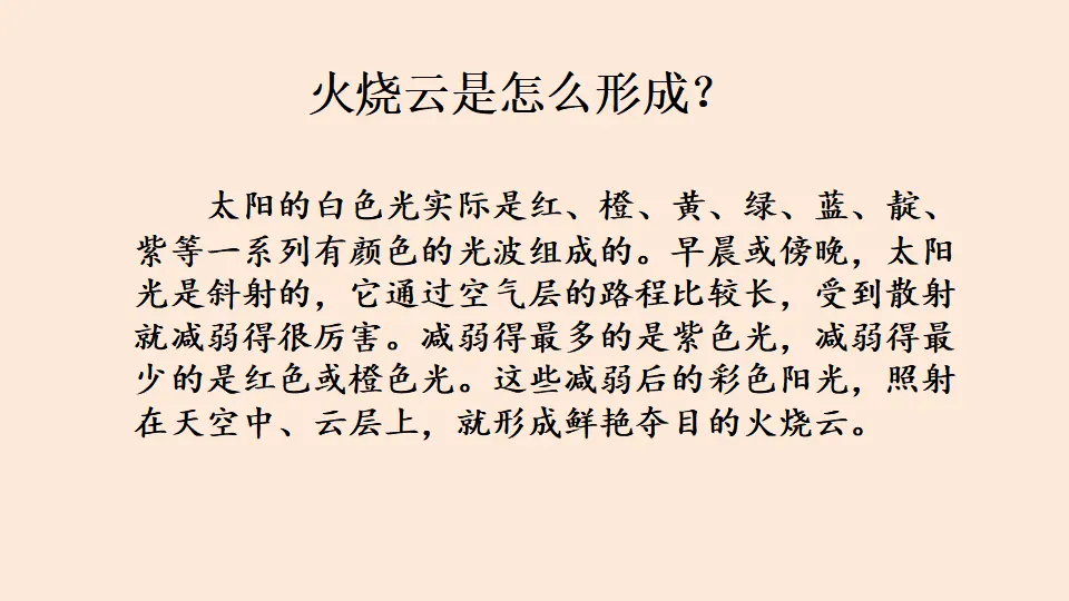 链接1：火烧云的形成（课件1）_01.webp