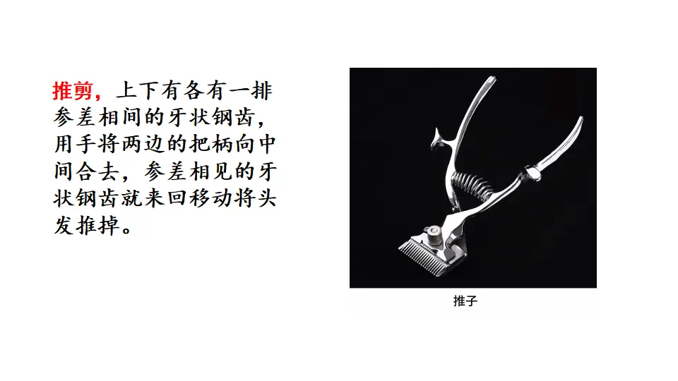 链接1：手推剪（课件1）_01.webp
