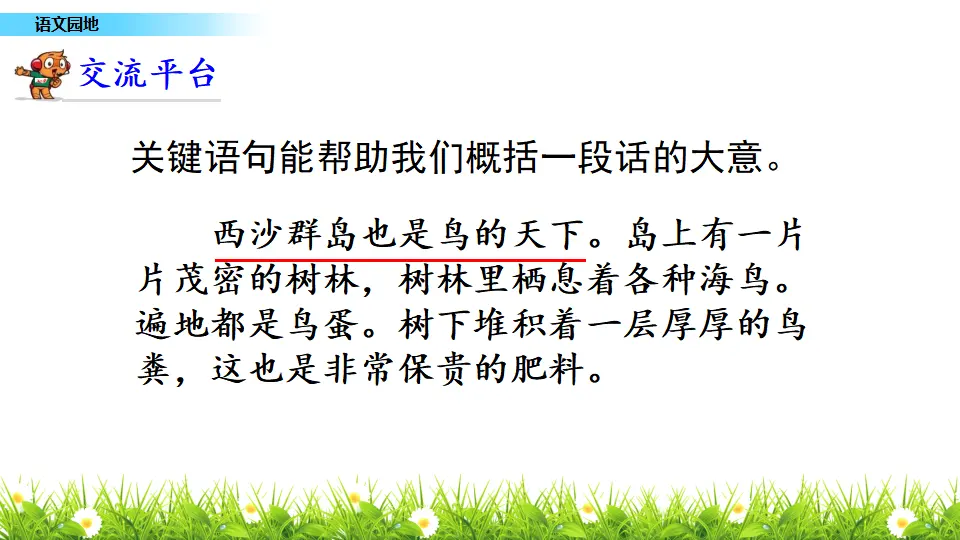 语文园地（课件1）_02.webp