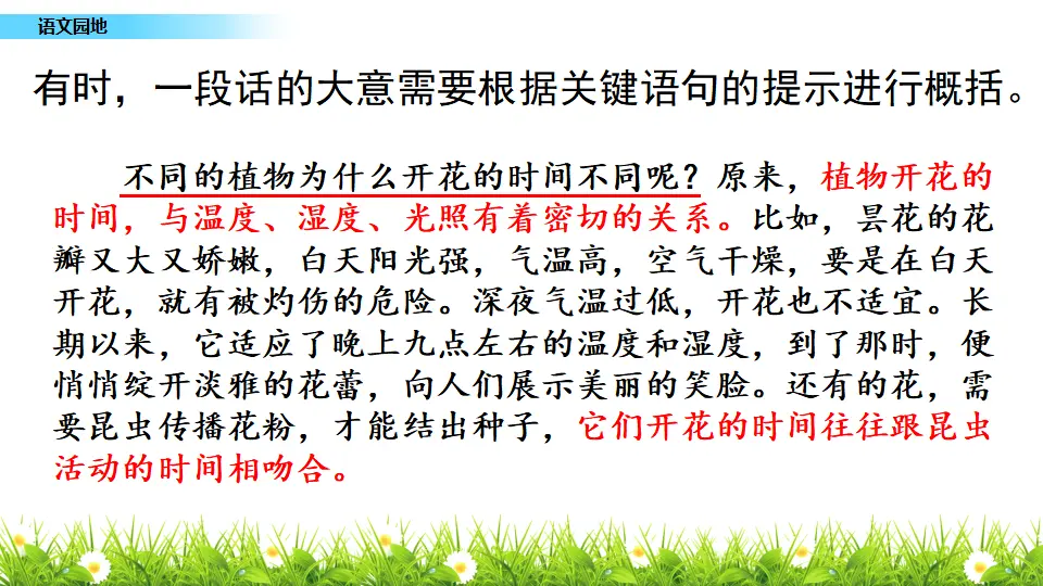 语文园地（课件1）_03.webp