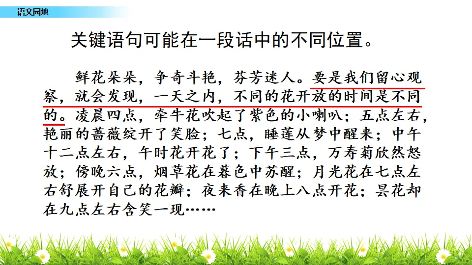 语文园地（课件1）_04.webp