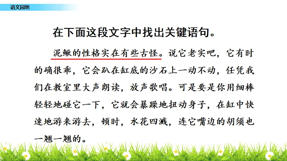 语文园地（课件1）_05.webp