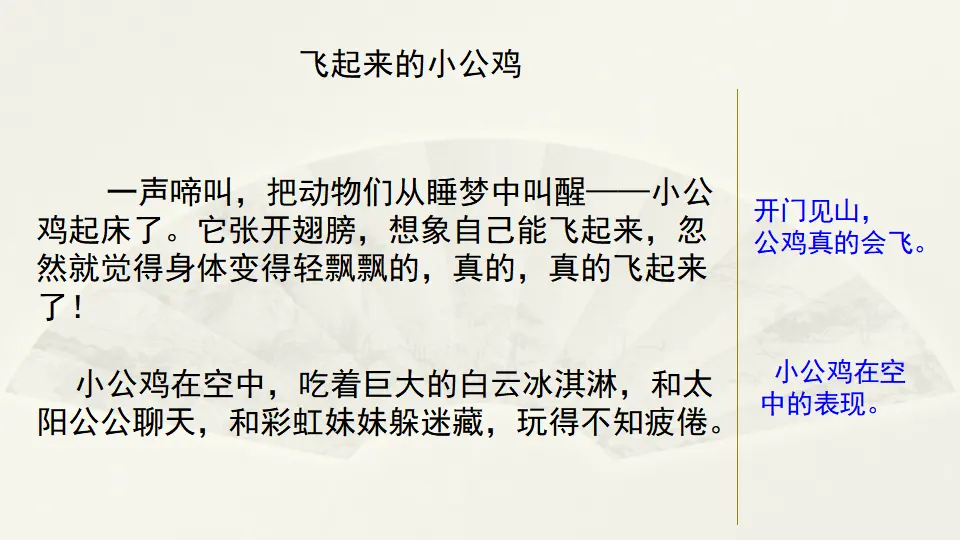 范文2：飞起来的小公鸡（课件1）_01.webp