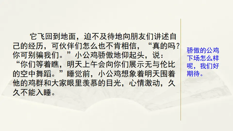 范文2：飞起来的小公鸡（课件1）_02.webp