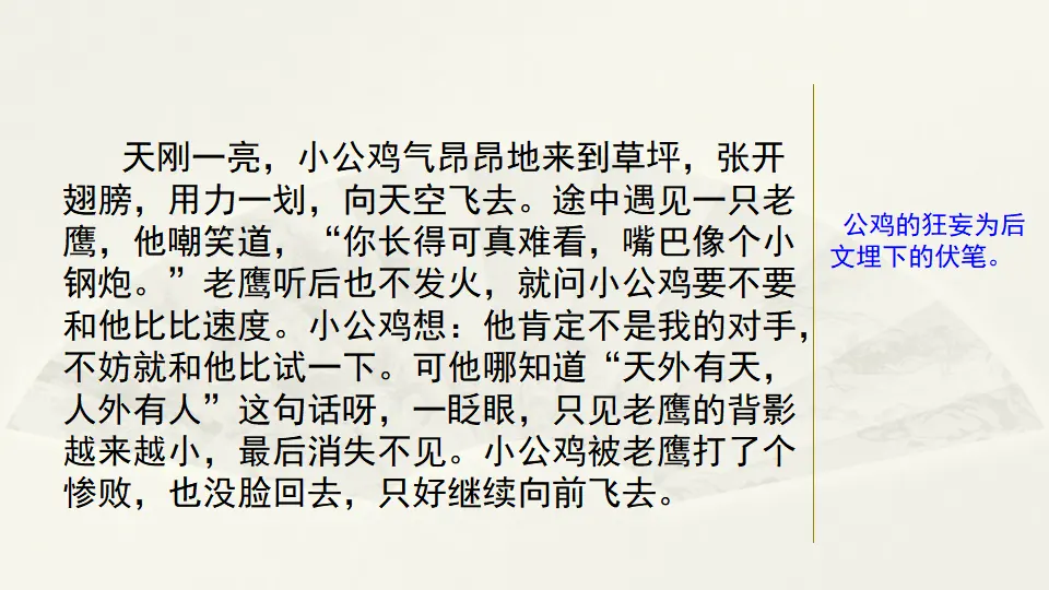 范文2：飞起来的小公鸡（课件1）_03.webp