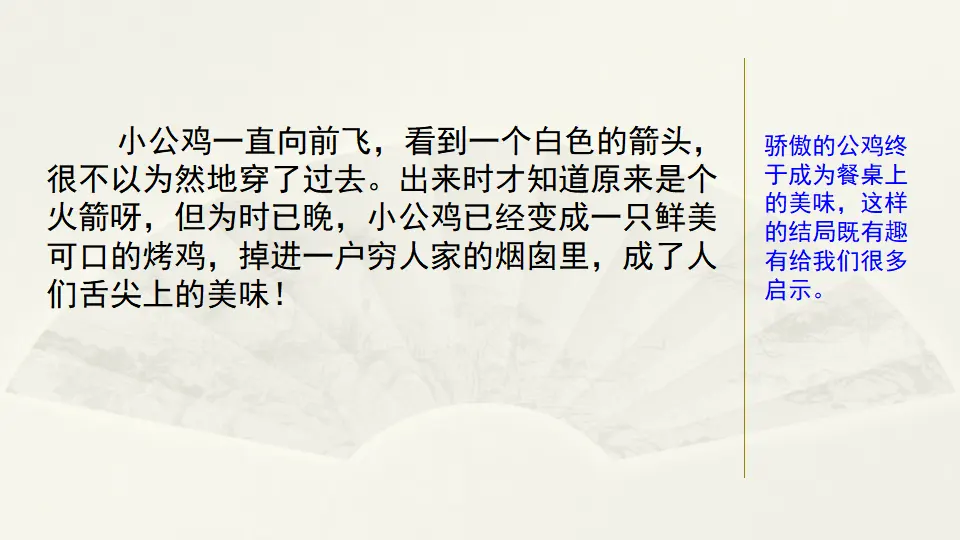 范文2：飞起来的小公鸡（课件1）_04.webp