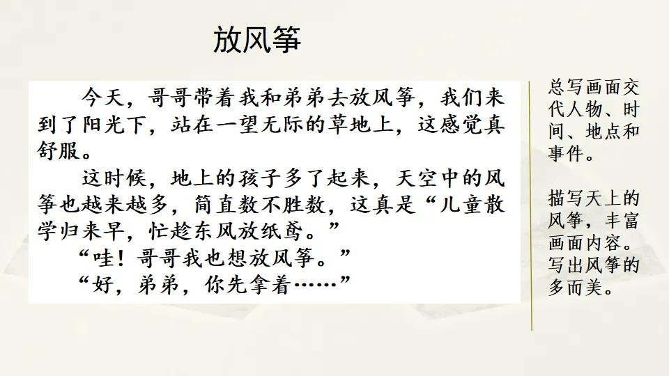 范文2：放风筝（课件1）_01.webp