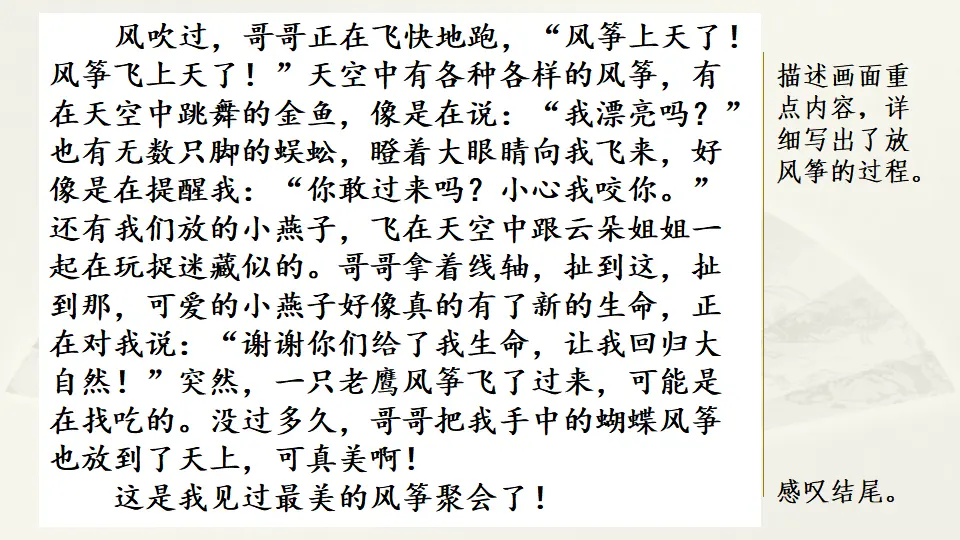 范文2：放风筝（课件1）_02.webp