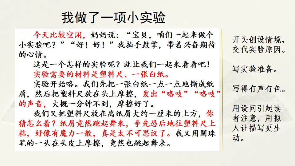 范文2：我做了一项小实验（课件1）_01.webp