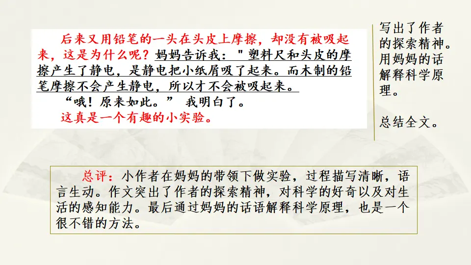 范文2：我做了一项小实验（课件1）_02.webp