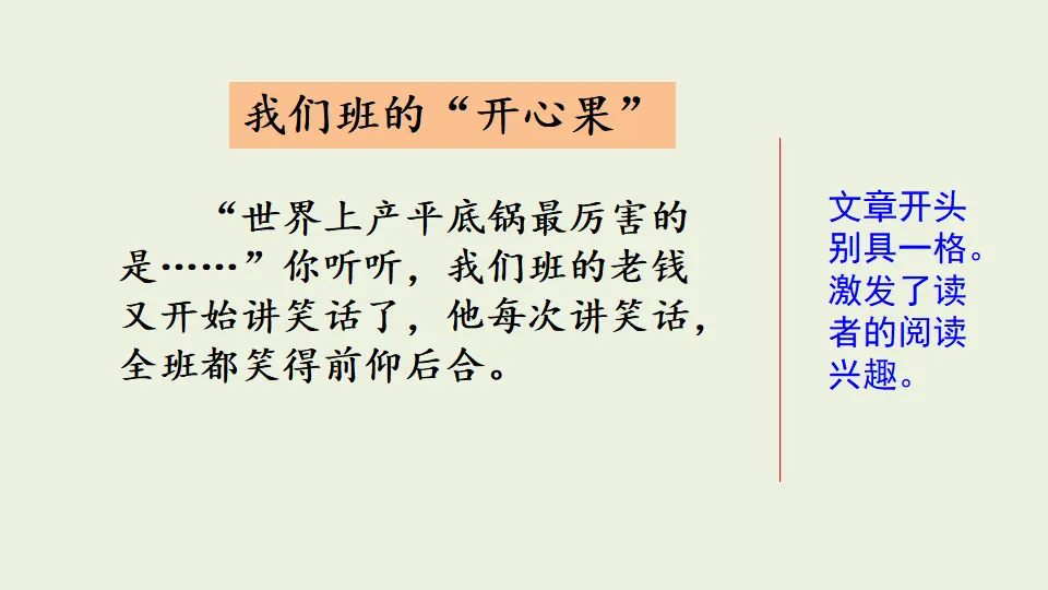 范文2：我们班的“开心果”（课件1）_01.webp