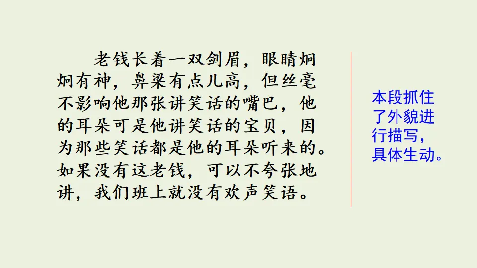 范文2：我们班的“开心果”（课件1）_02.webp
