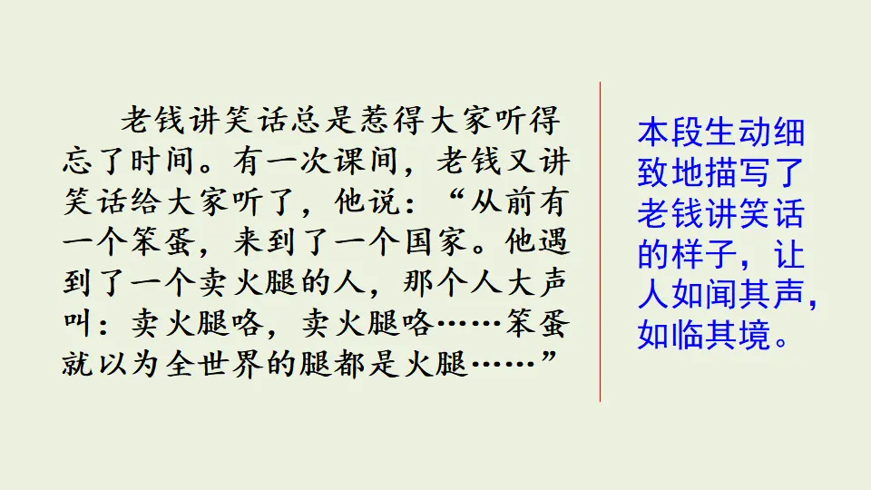 范文2：我们班的“开心果”（课件1）_03.webp